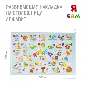 Детский стол с накладкой Алфавит (Белый/Цветной) в Озёрске - ozyorsk.mebel-74.com | фото