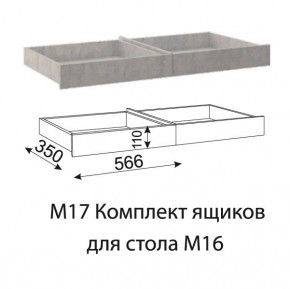 Дуглас (подростковая) М17 Комплект ящиков для стола М16 в Озёрске - ozyorsk.mebel-74.com | фото