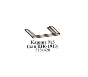 Карниз №5 (для ШК-1913) ЭЙМИ Венге/патина серебро в Озёрске - ozyorsk.mebel-74.com | фото