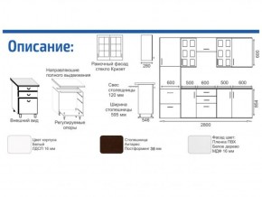 Кухонный гарнитур Прованс (2.8 м) с карнизом в Озёрске - ozyorsk.mebel-74.com | фото