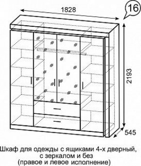 Шкаф для одежды с ящиками 4-х створчатый с зеркалом Люмен 16 в Озёрске - ozyorsk.mebel-74.com | фото