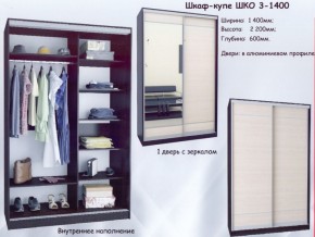 Шкаф-купе ШКО-3 1400 мм зеркало/зеркало в Озёрске - ozyorsk.mebel-74.com | фото