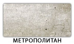 Стол-бабочка Бриз пластик Мрамор бежевый в Озёрске - ozyorsk.mebel-74.com | фото