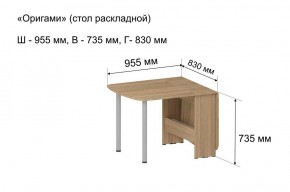 Стол-книжка раздвижной "Оригами" в Озёрске - ozyorsk.mebel-74.com | фото