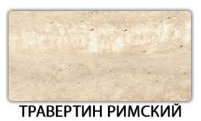 Стол обеденный Паук пластик Мрамор белый в Озёрске - ozyorsk.mebel-74.com | фото