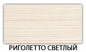 Стол раздвижной Паук пластик Риголетто темный в Озёрске - ozyorsk.mebel-74.com | фото