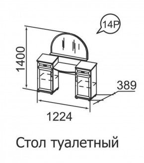 Стол туалетный Ника-Люкс 14 в Озёрске - ozyorsk.mebel-74.com | фото
